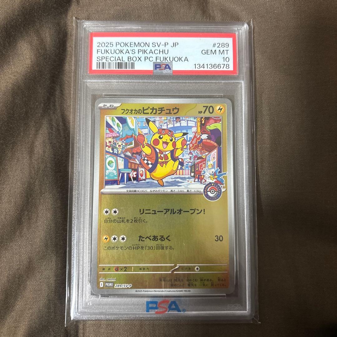 闇*ぴ様 フクオカのピカチュウFukuoka's Pikachu PSA10
