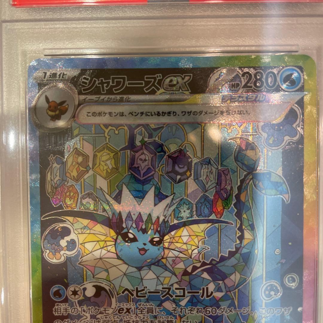 は*や様 シャワーズex SAR SV8a テラスタルフェスex 205/187