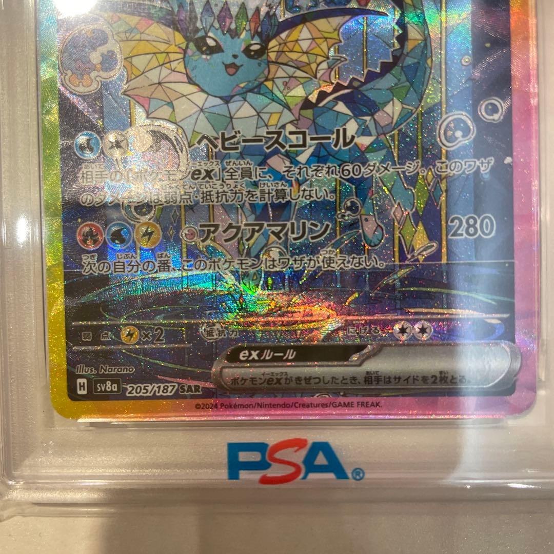 は*や様 シャワーズex SAR SV8a テラスタルフェスex 205/187