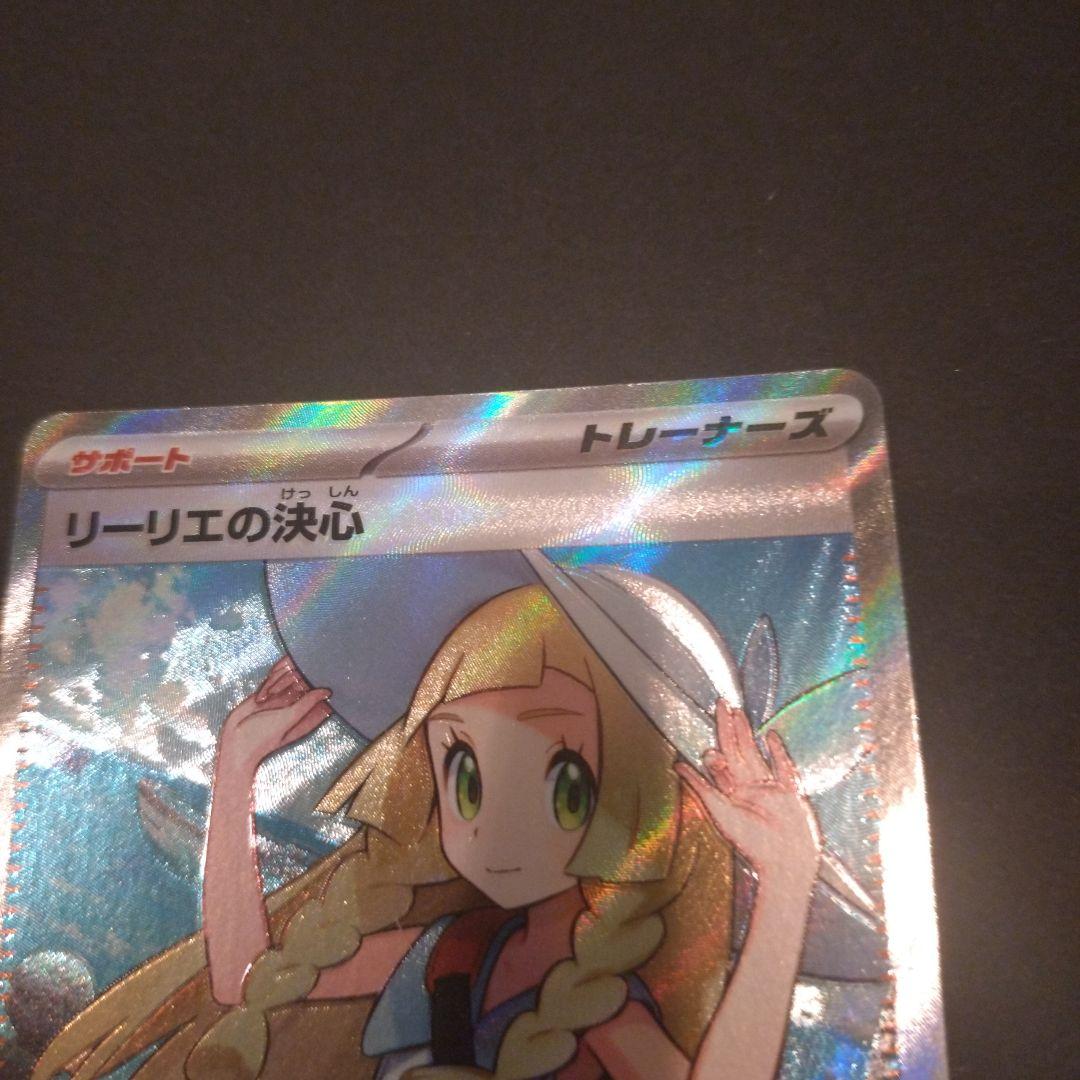 【エラー】リーリエの決心　SR ポケモンカード