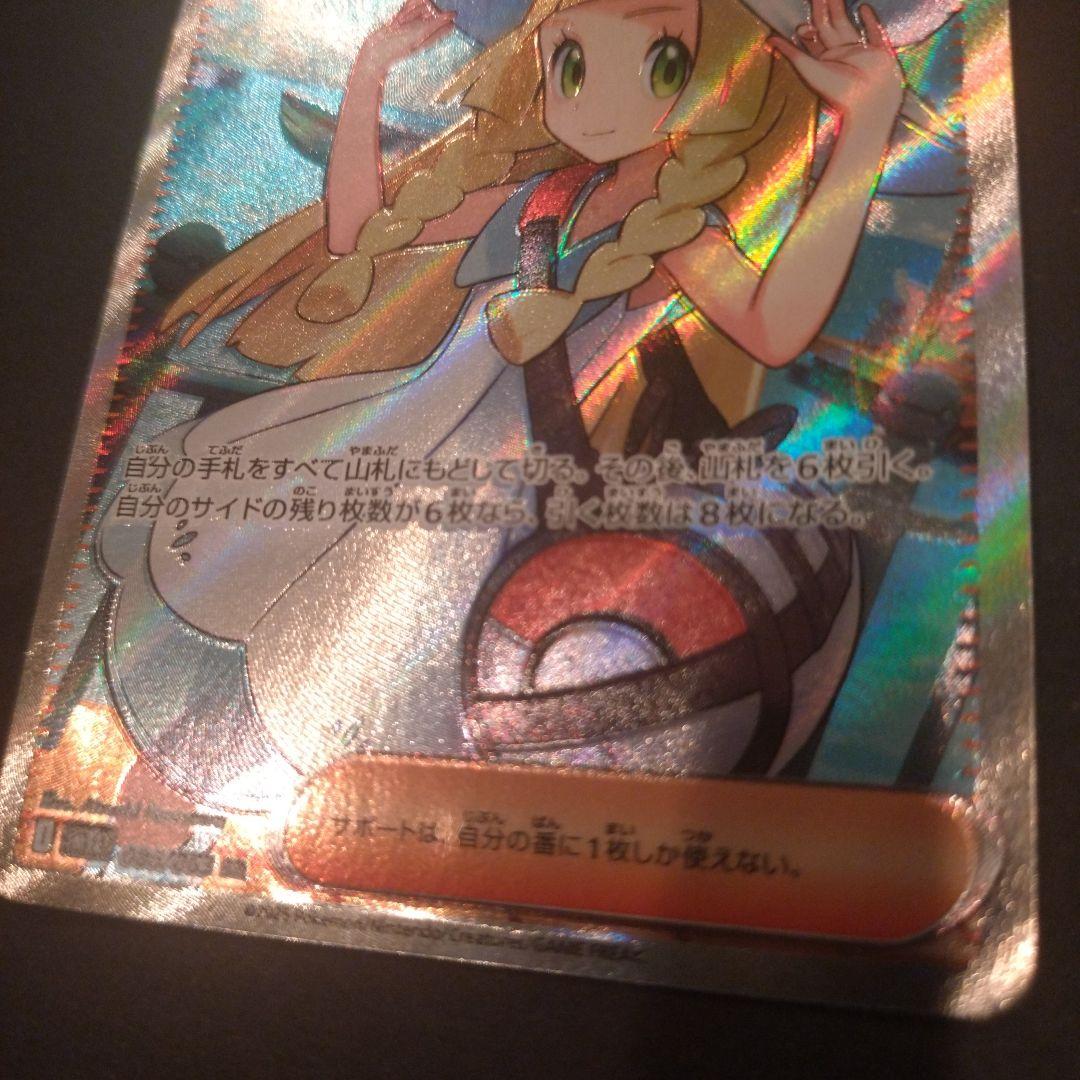 【エラー】リーリエの決心　SR ポケモンカード