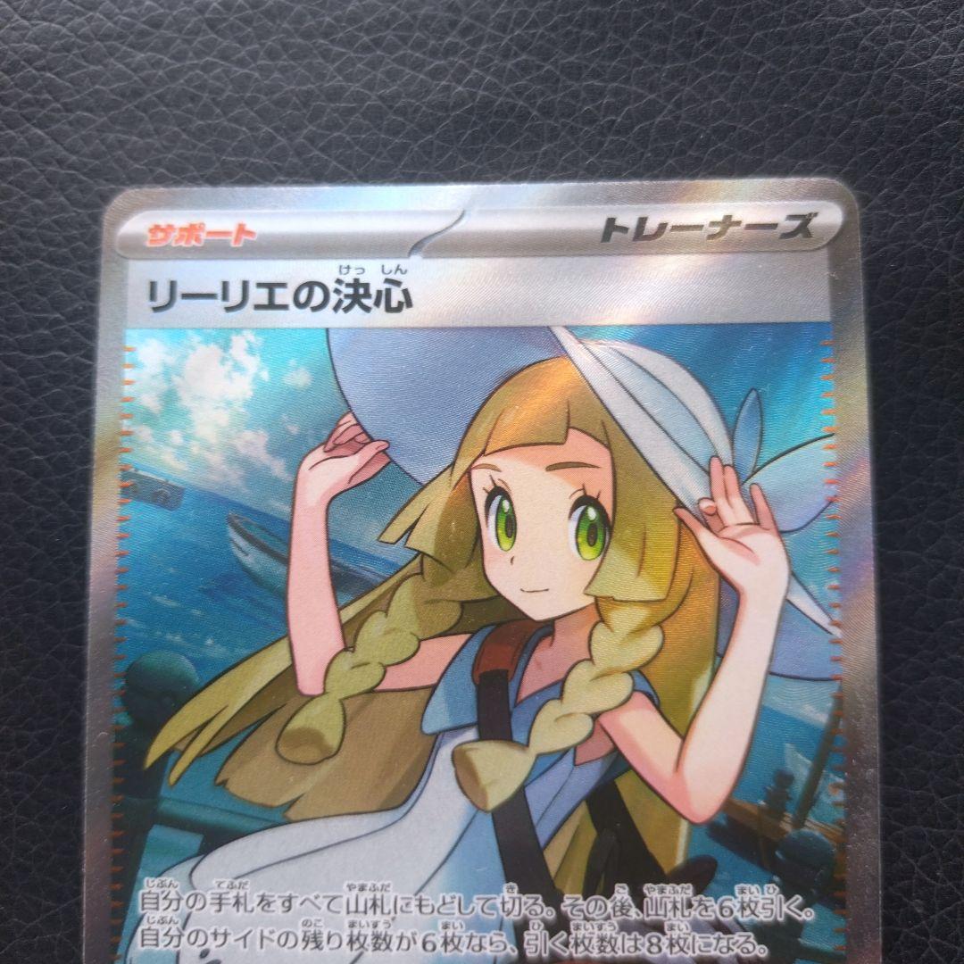 【エラー】リーリエの決心　SR ポケモンカード