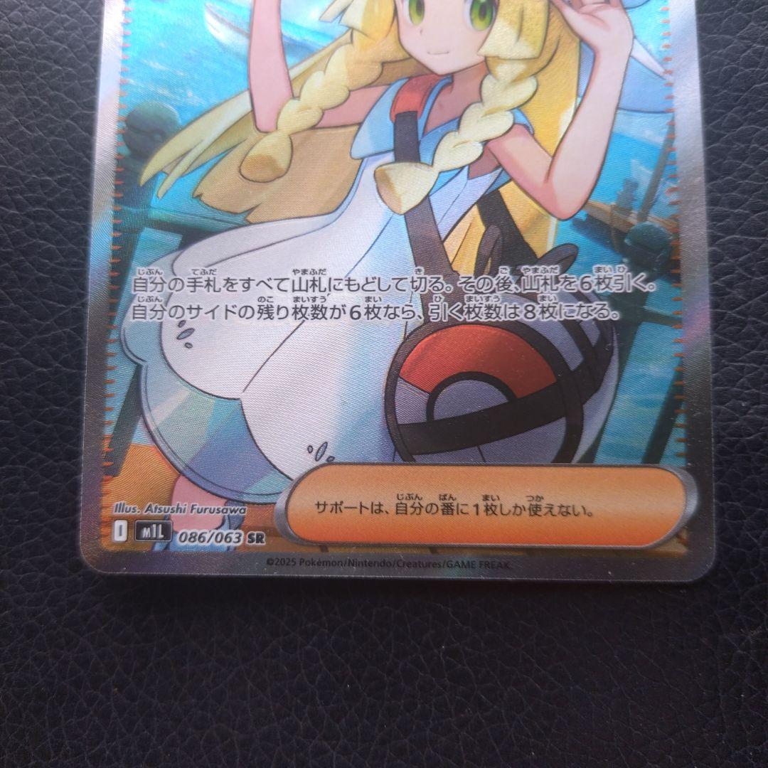 【エラー】リーリエの決心　SR ポケモンカード