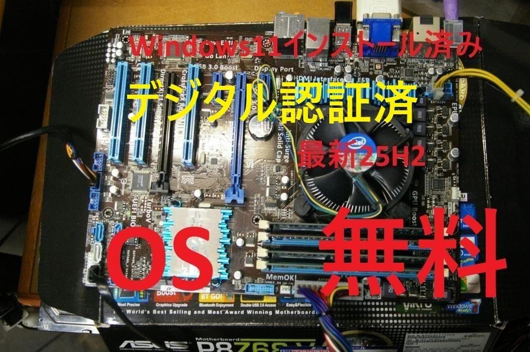 無料でWindows11を!!　i7-3770+ASUS P8H77-V+メモリ