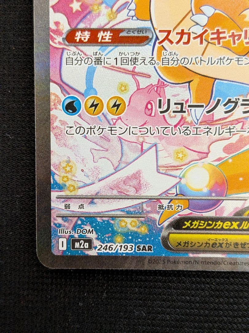 か*ゃ様 メガカイリューex sar