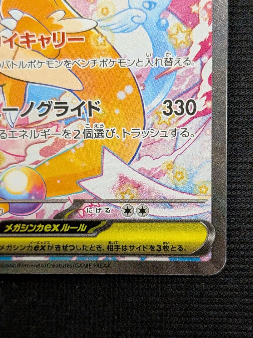 か*ゃ様 メガカイリューex sar