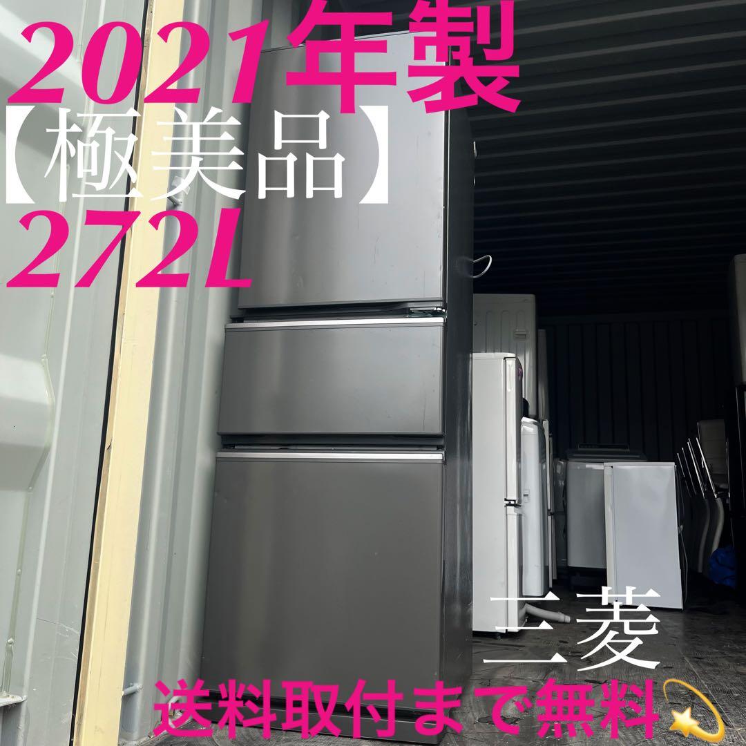 3取付無料！三菱マットチャコールおしゃれインテリアスリム3ドア冷蔵庫！洗濯機