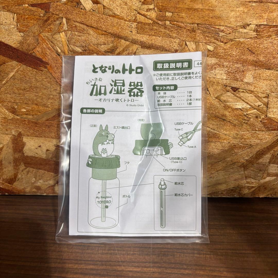 ジブリ　トトロ　加湿器 【新品未使用品】