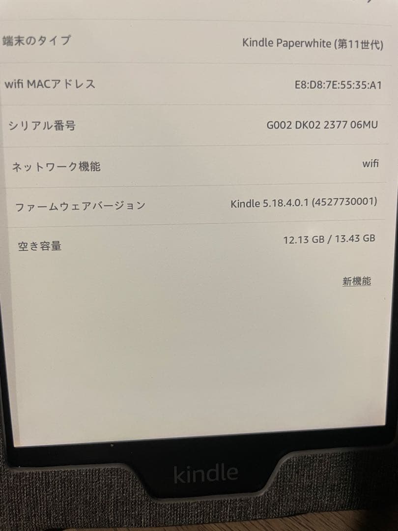 Kindle Paperwhite 第11世代　広告あり