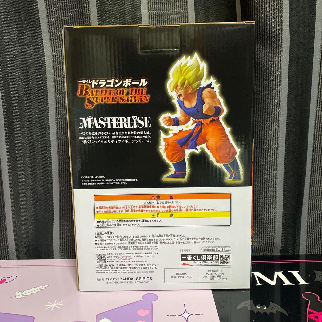 一番くじ　ドラゴンボール　B賞 超サイヤ人孫悟空 MASTERLISE