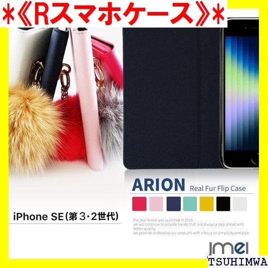《Rスマホケース》 iPhone SE 第3世代 iPho ザー 携帯ケー 81