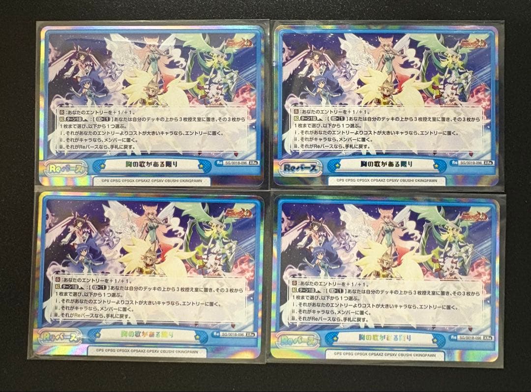 胸の歌がある限り　4枚セット　Reバース　XRe　シンフォギア