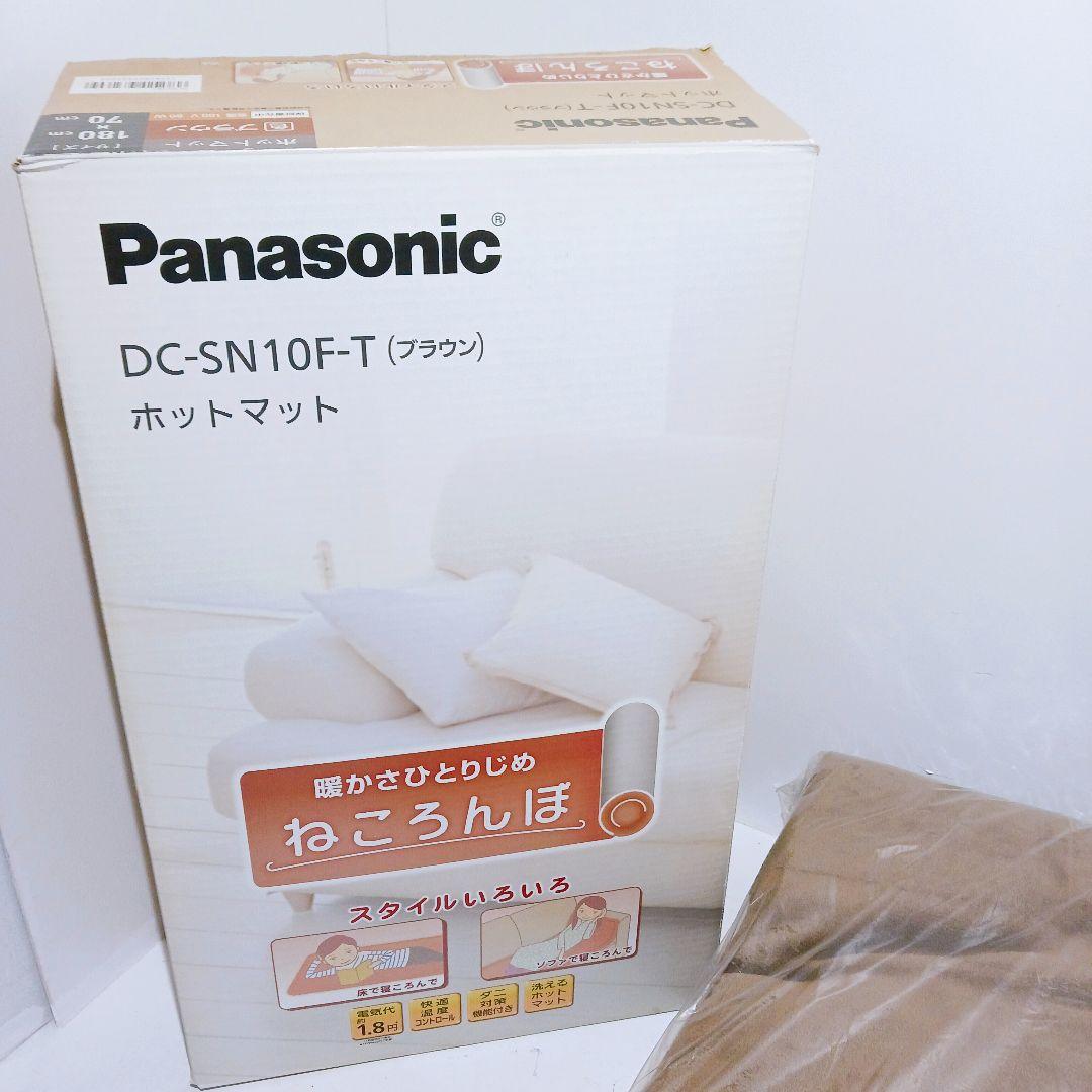 ◎【美品】Panasonic ホットマット DC-SN10F-T