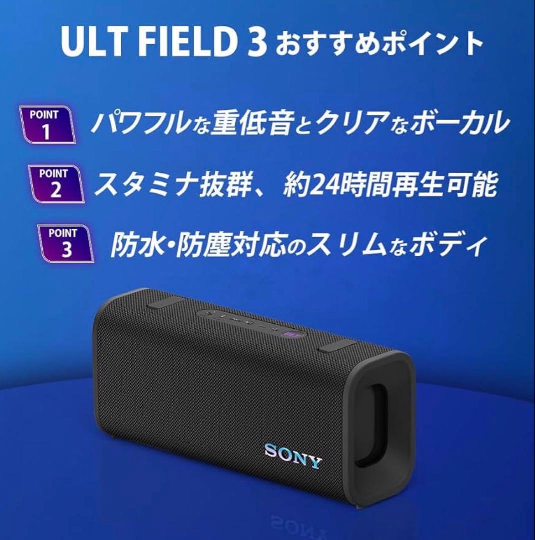 ⭐️完全新品未使用品⭐️SONY ULTFIELD 3 Bluetoothスピーカー