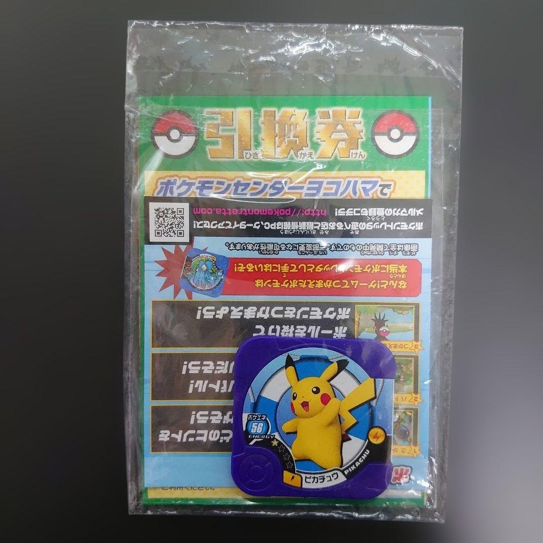 【未開封】 ピカチュウ たいりょうはっせい ピカチュウ 大量発生チュウ セット