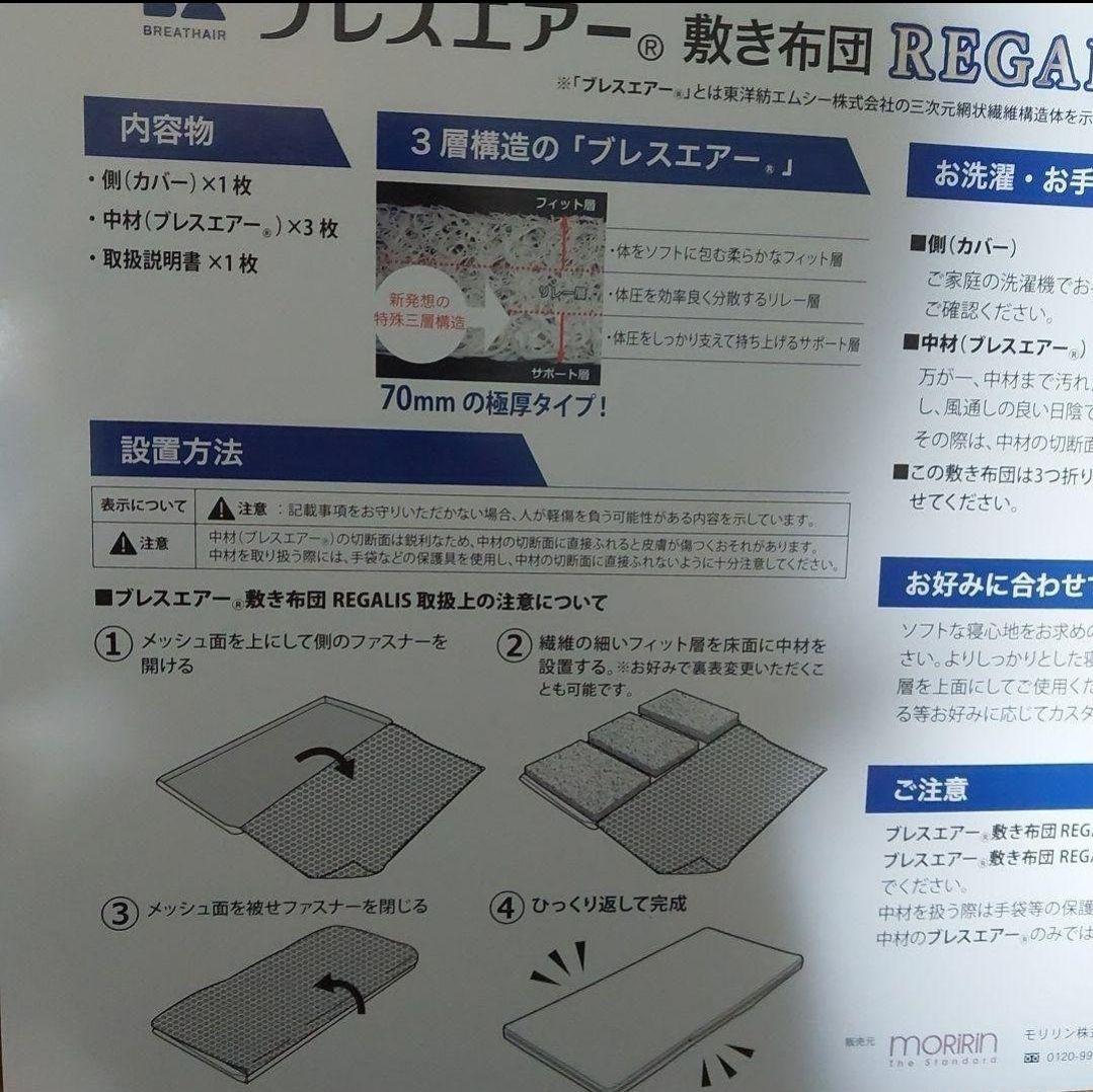 新品 ブレスエアーレガリス シングル マットレス