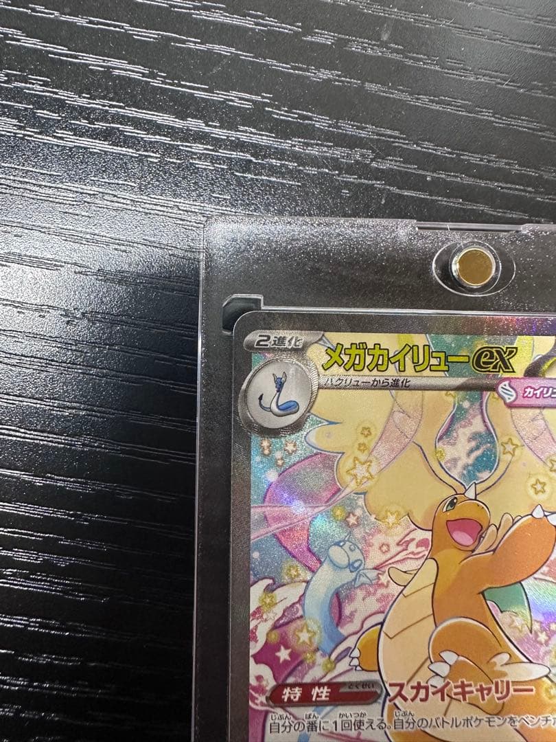 ポケカ メガドリーム メガカイリューex SAR