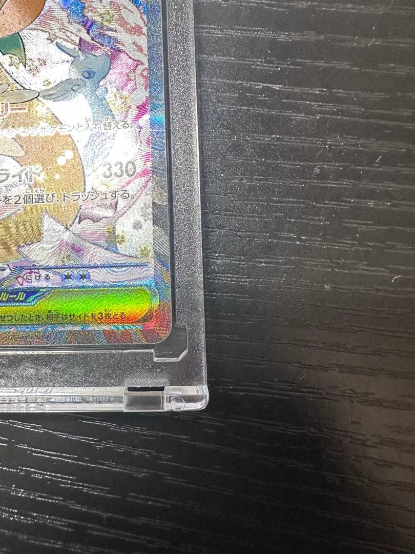 ポケカ メガドリーム メガカイリューex SAR
