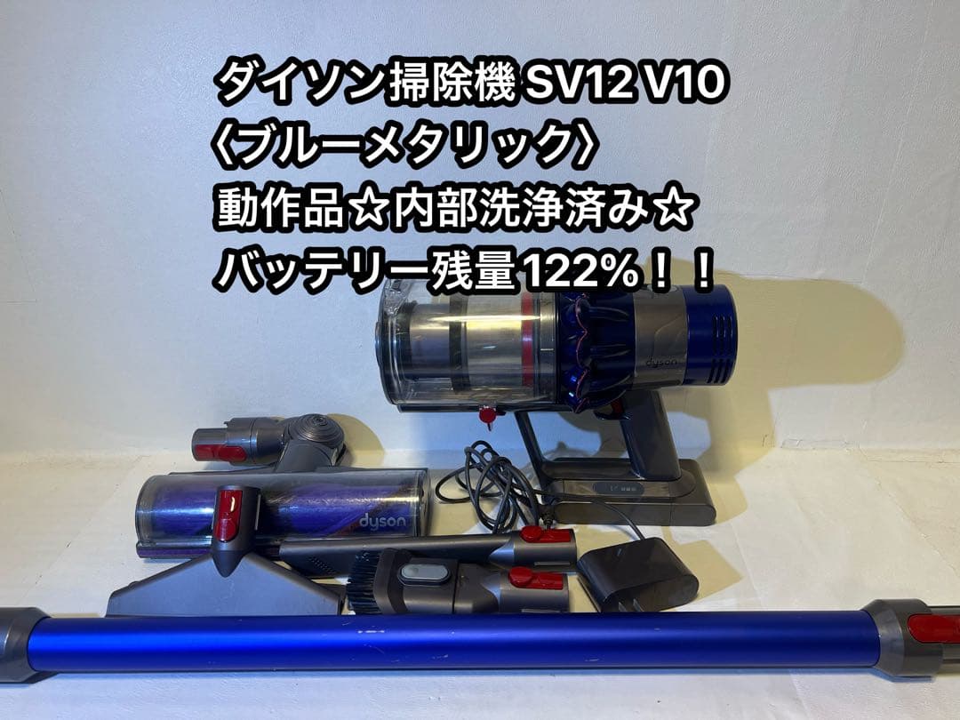 【動作品＆バッテリー劣化無し】ダイソン掃除機 dyson sv12 V10 @Q