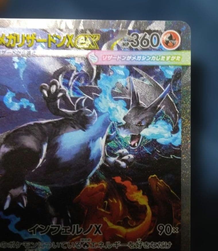 メガリザードンX ex sar　　SAR　SR　セット　インフェルノX