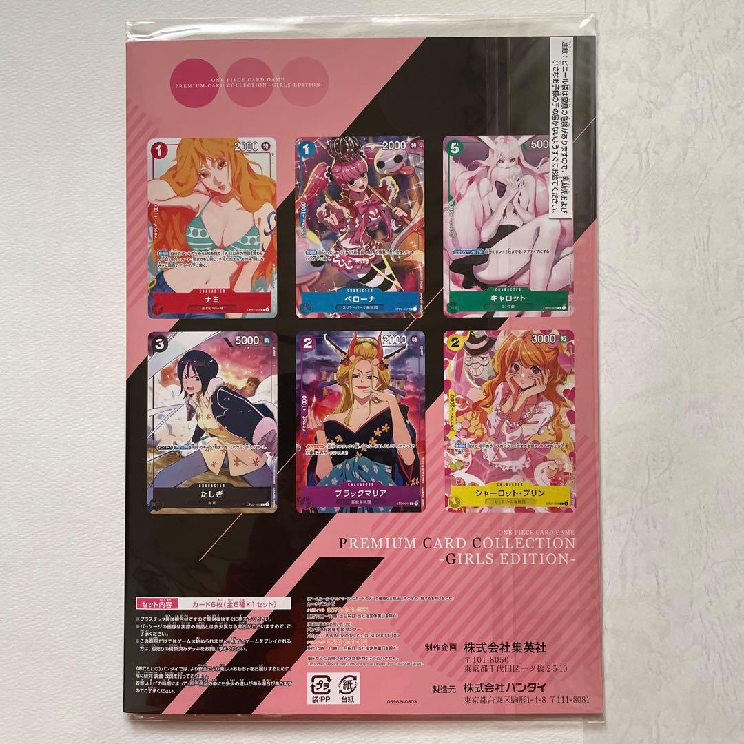 ワンピースカードゲーム プレミアムカードコレクション ガールズエディション