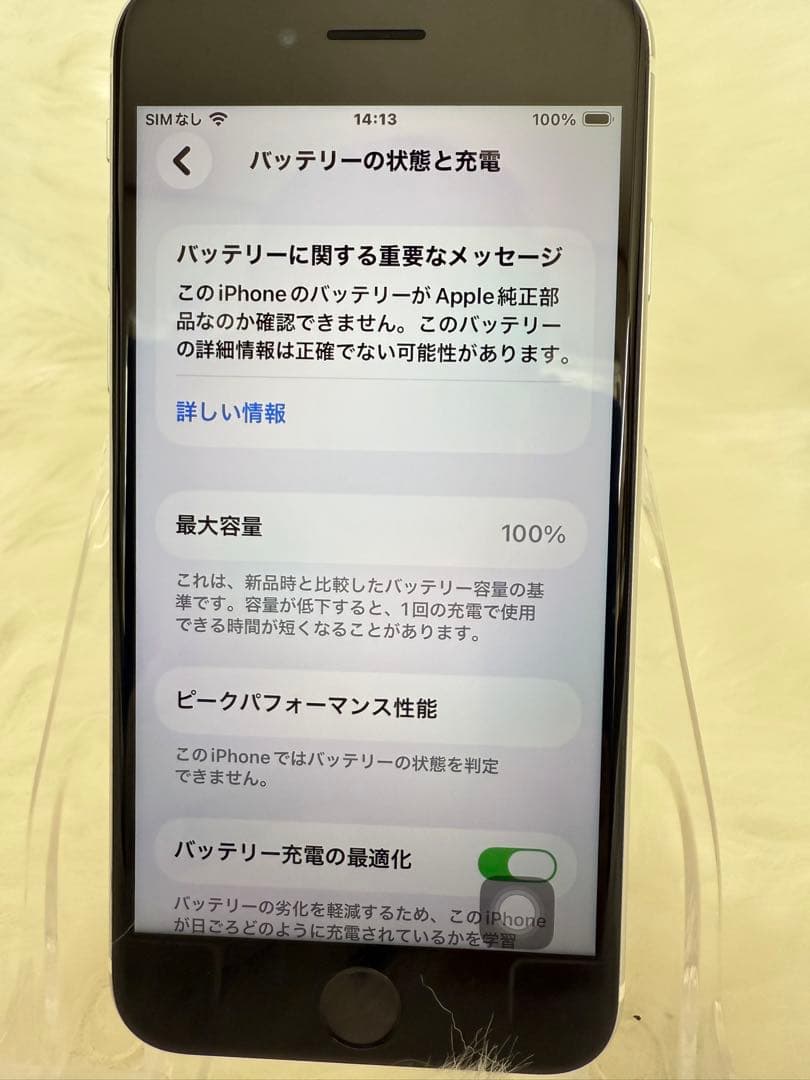 iphone SE 第2世代 ホワイト64GB 国内版 SIMフリー「箱付き」