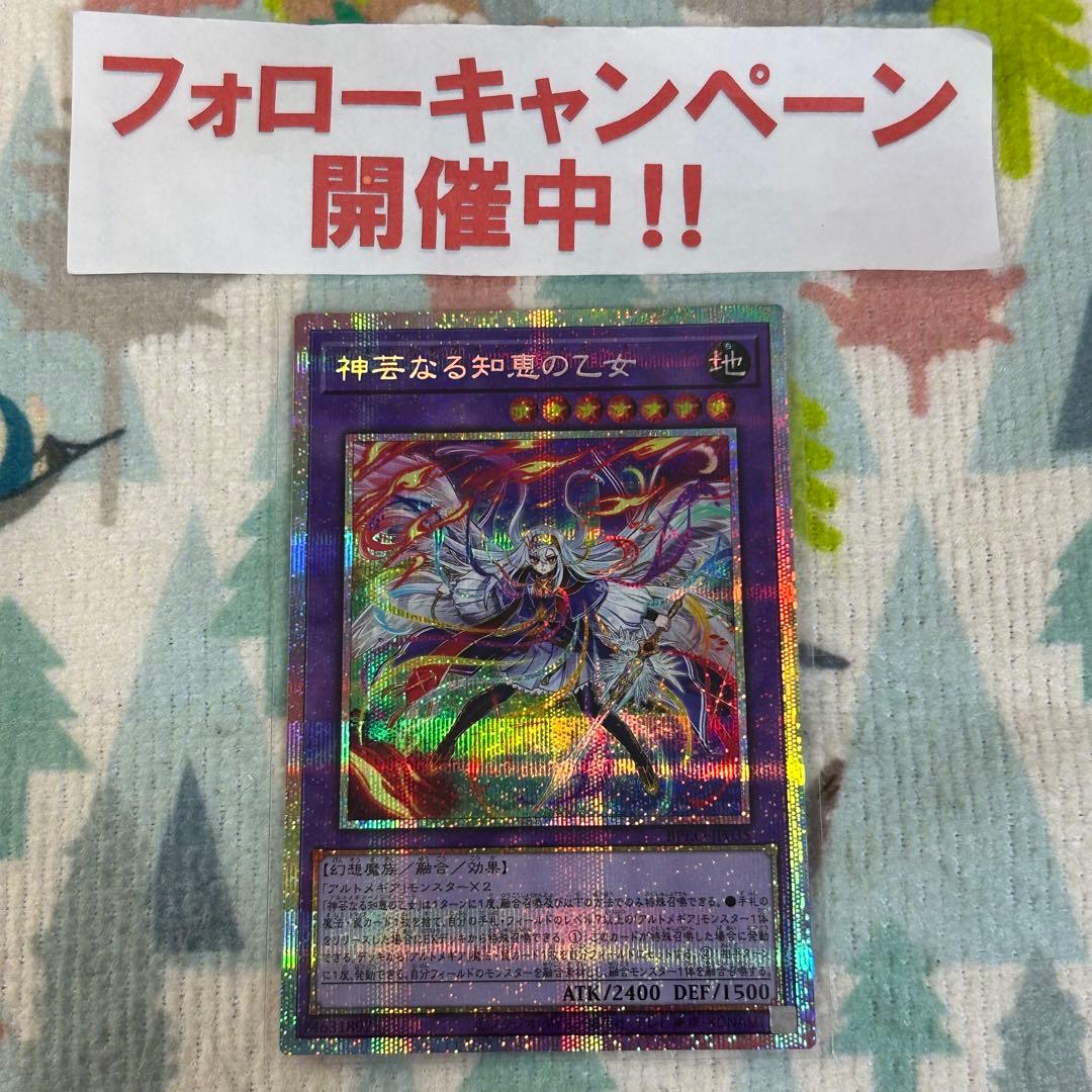 遊戯王 神芸なる知恵の乙女 アルトメギア プリズマティックシークレット