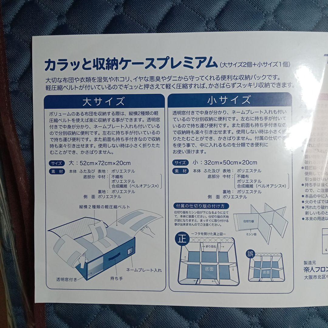 TEIJIN　カラッと収納ケースプレミアム　大2個　小1個　F−319