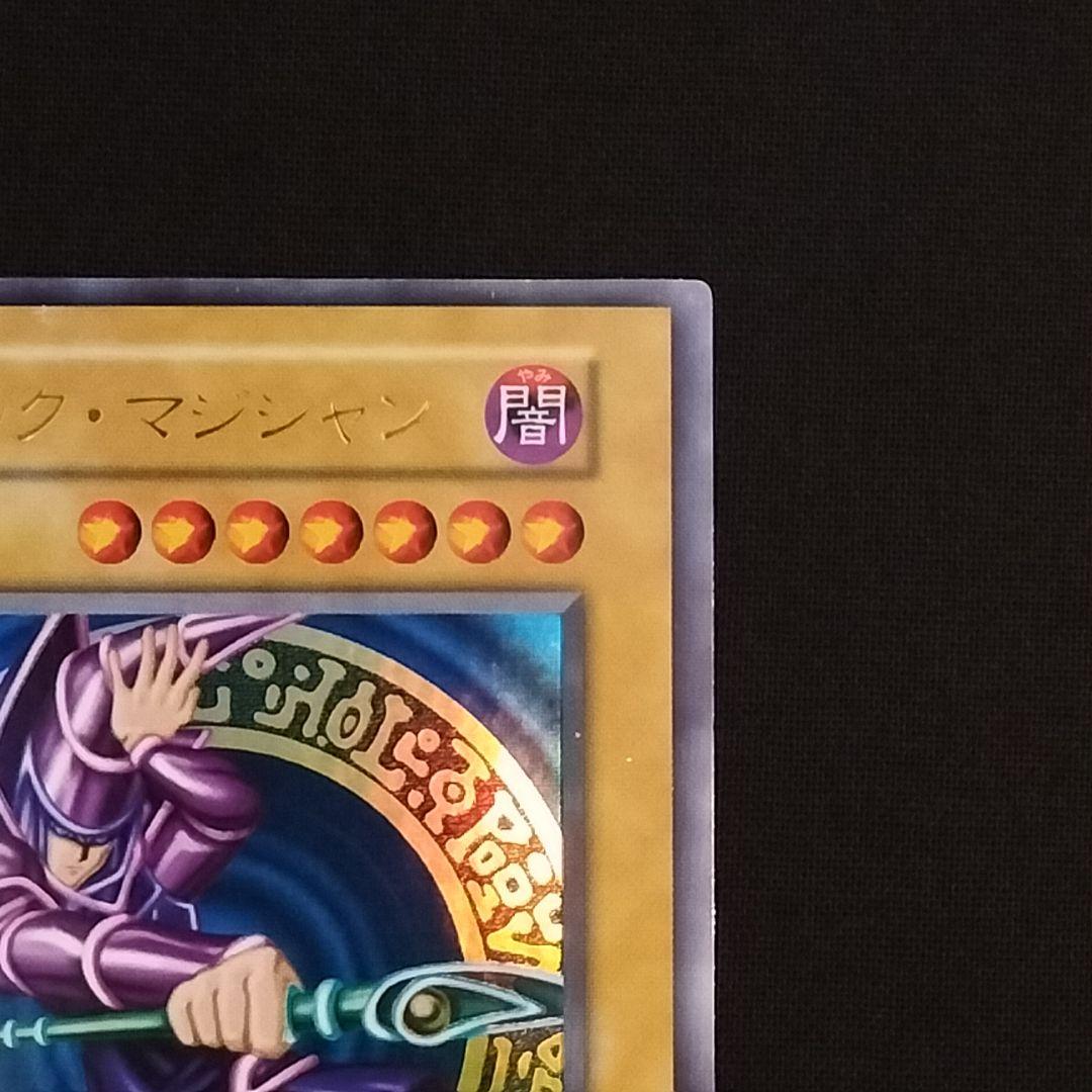 ブラック・マジシャン　初期　遊戯王　ウルトラレア