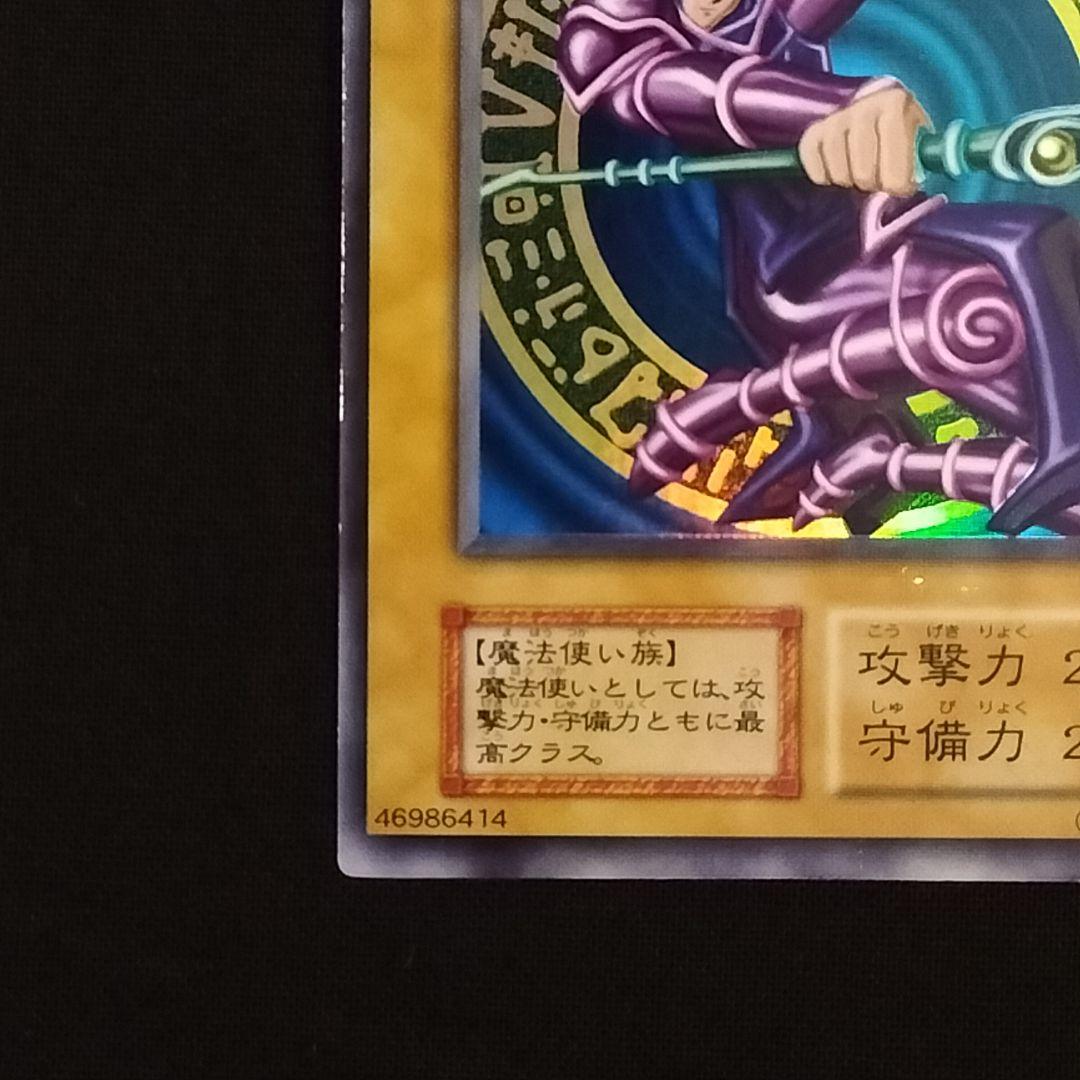ブラック・マジシャン　初期　遊戯王　ウルトラレア