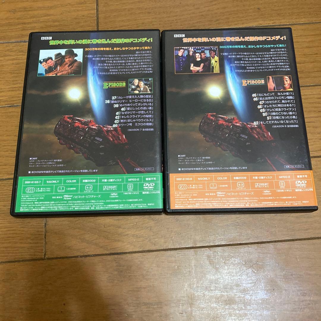 宇宙船レッドドワーフ号DVDBOX