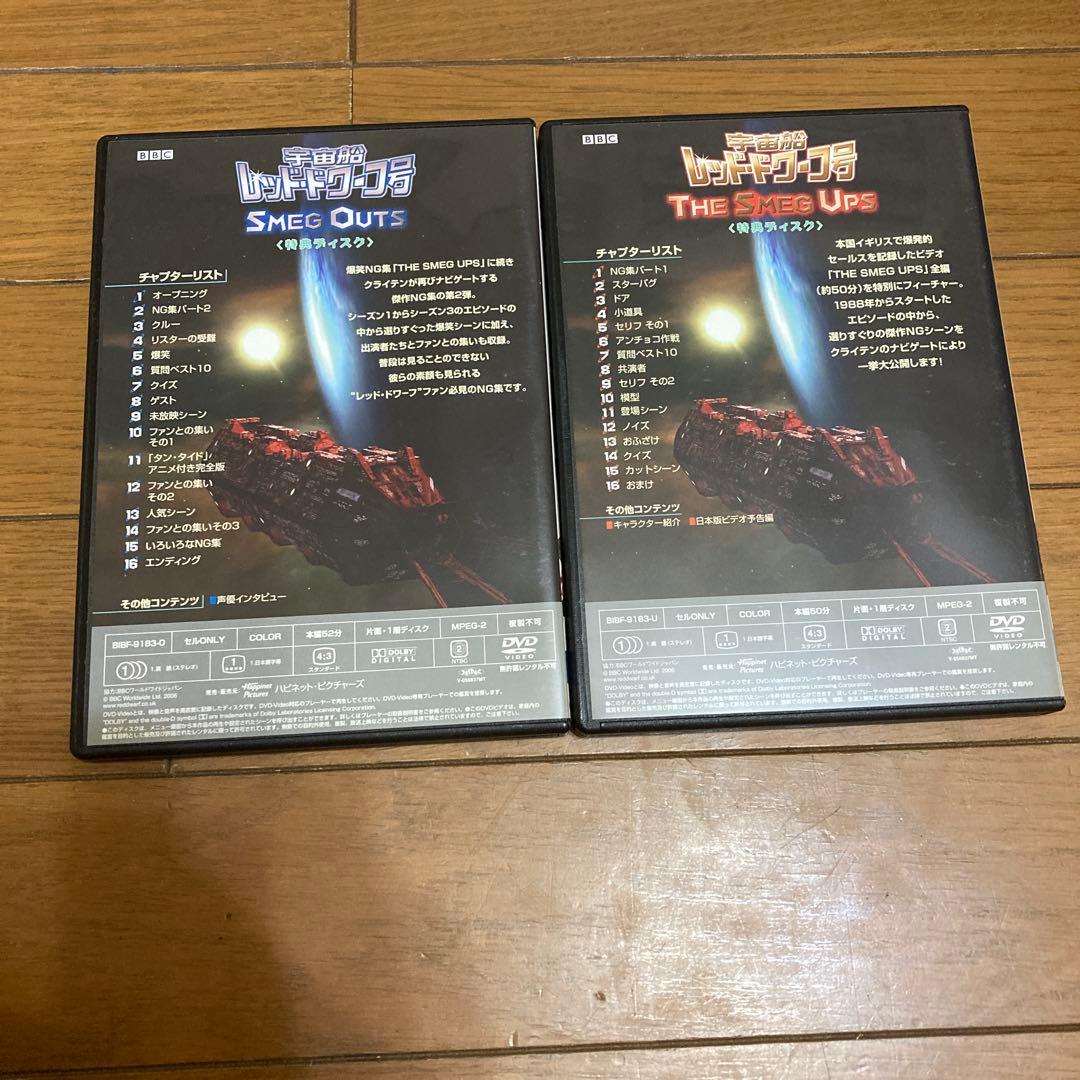 宇宙船レッドドワーフ号DVDBOX