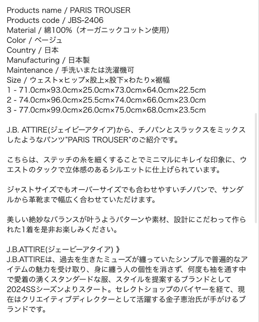 新品　J.B.ATTIRE/ジェービーアタイア　Paris trouser 1