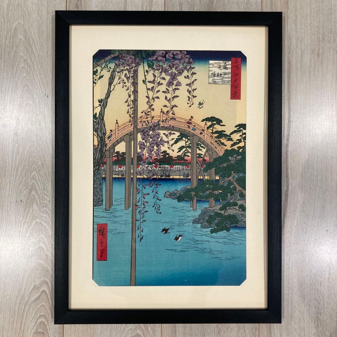 歌川広重 手摺木版画 『名所江戸百景 亀戸天神境内』悠々洞出版 昭和時代 浮世絵