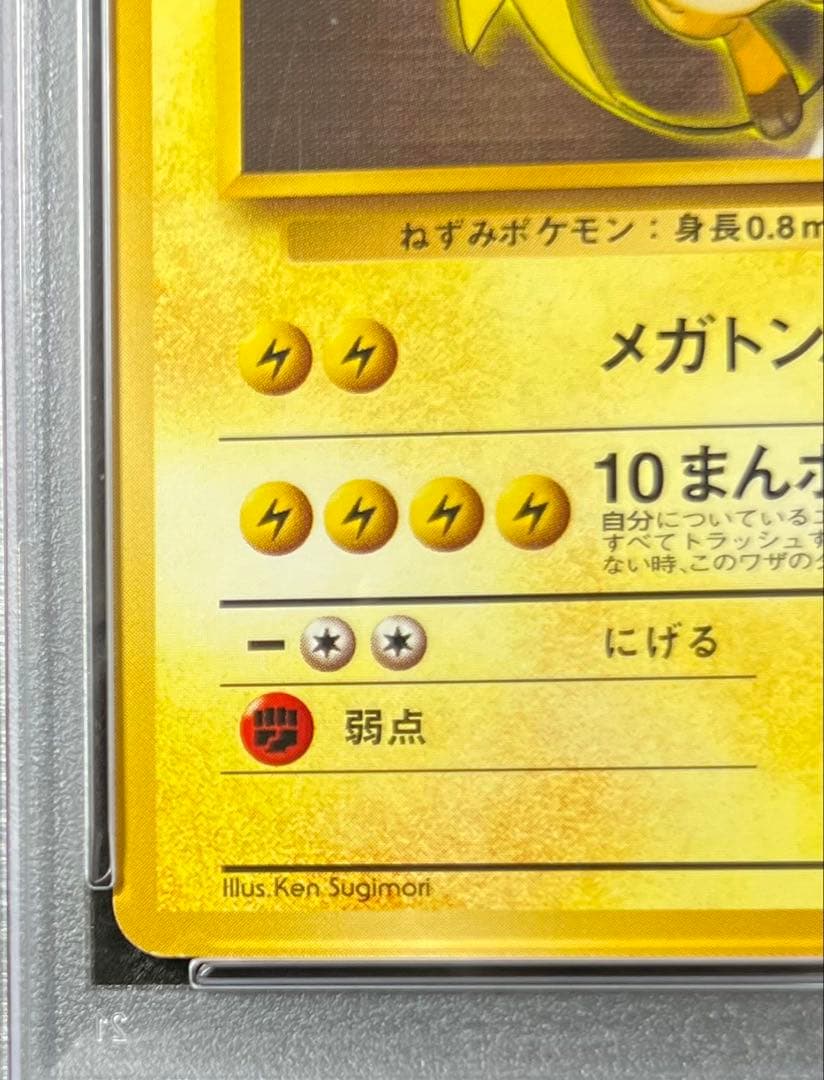 【PSA8】 マチスのライチュウ No.026 LV.32 HP70 旧裏