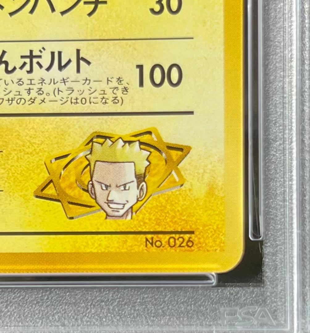 【PSA8】 マチスのライチュウ No.026 LV.32 HP70 旧裏