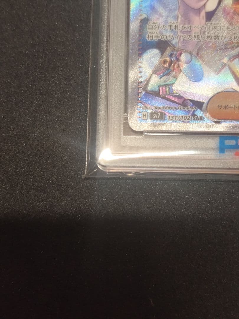わ*５様 タロ SAR PSA10 2024 POKEMON SV7#131