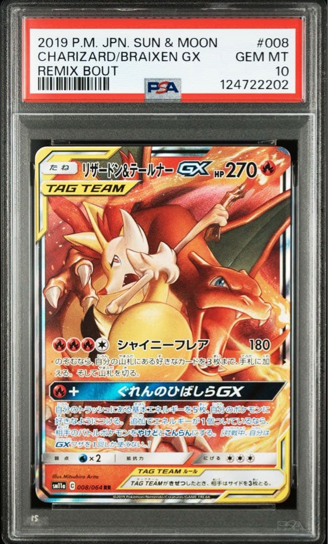 【PSA10】リザードン&テールナーGX RR