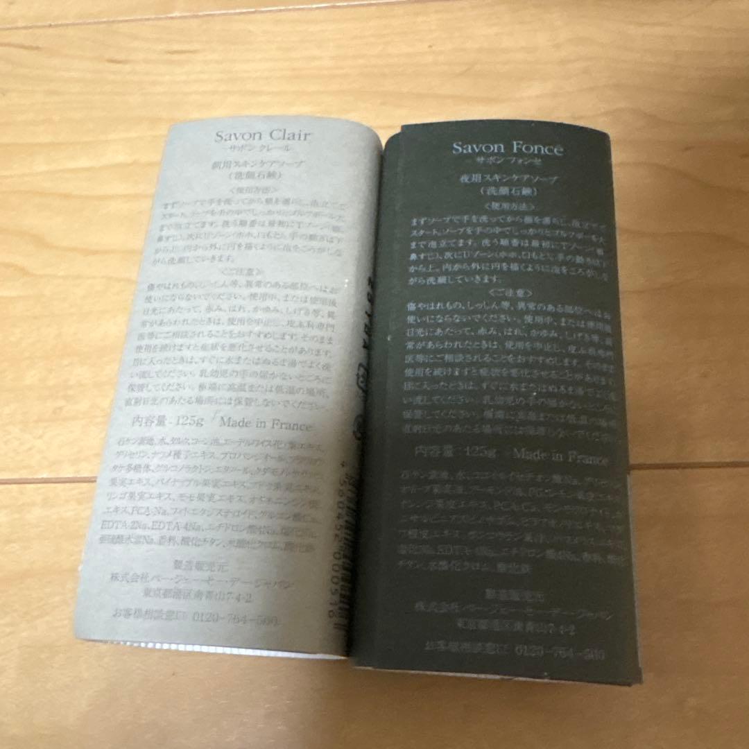 PGCD ページェーセーデー サボンフォンセ&サボン クレール 125g セット