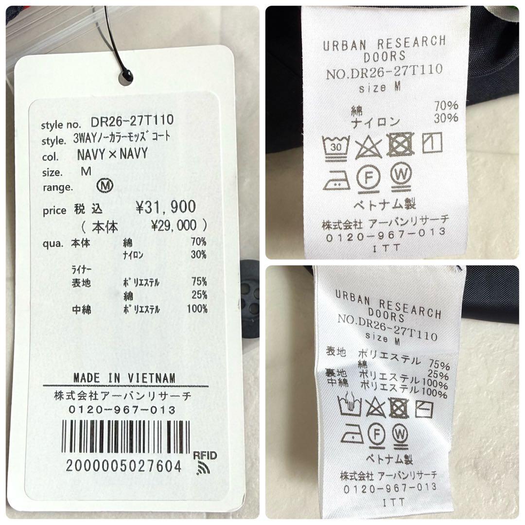 【新品】アーバンリサーチドアーズ 3WAノーカラーモッズコート M ネイビー