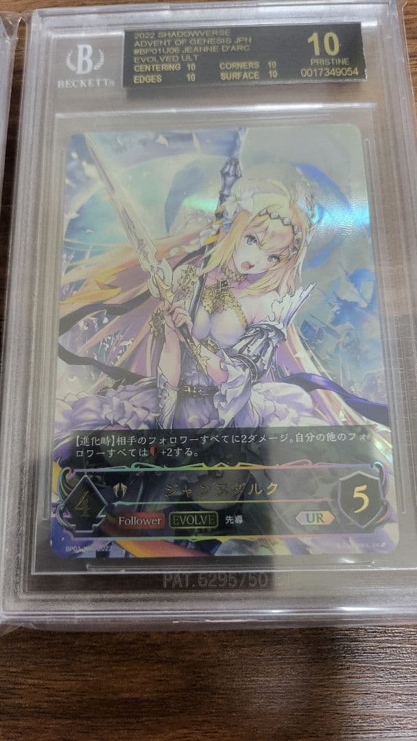 シャドウバースエボルヴ 希望導く聖乙女・ジャンヌ&ジャンヌダルク ブラックラベル