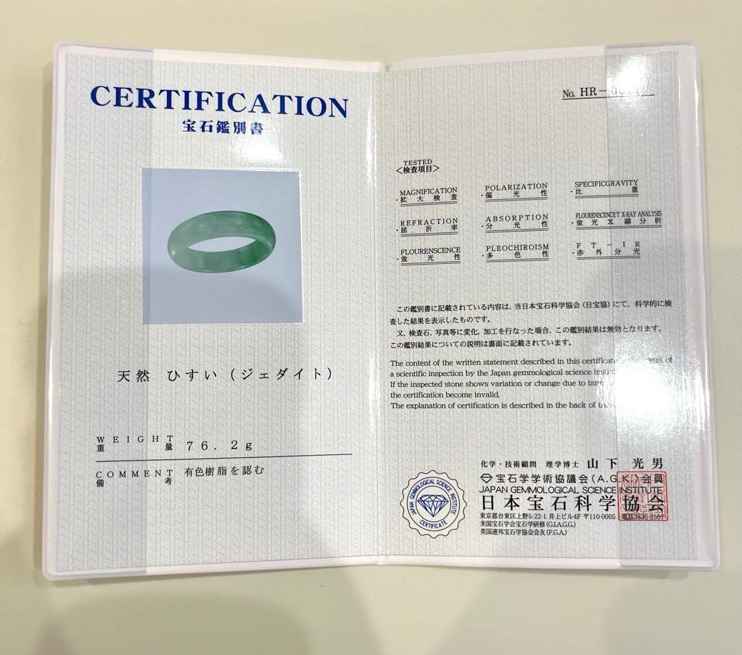 《鑑別書付》 氷種・天然翡翠 ヒスイ バングル 内径58.3mm