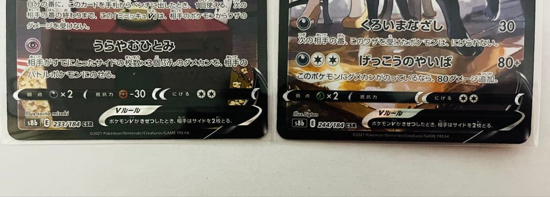 [2枚セット]ブラッキーv csr ミミッキュv csr ポケモンカード
