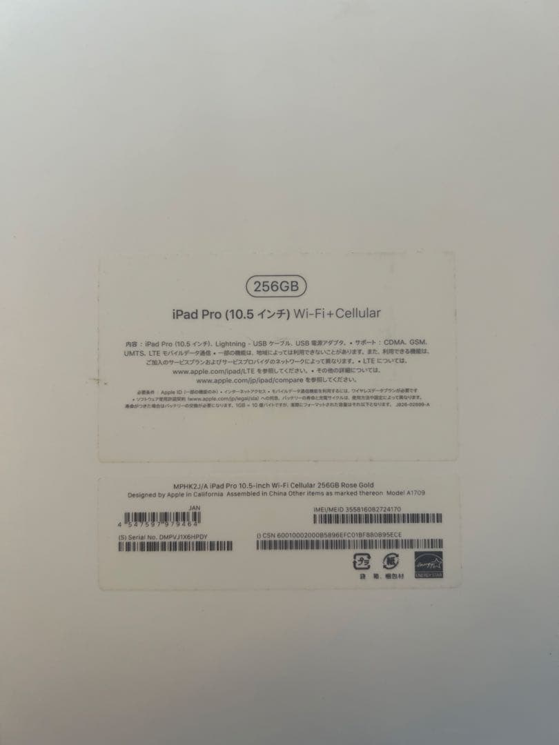 iPad Pro (10.5インチ)256GB Wi-Fi＋Cellular本体