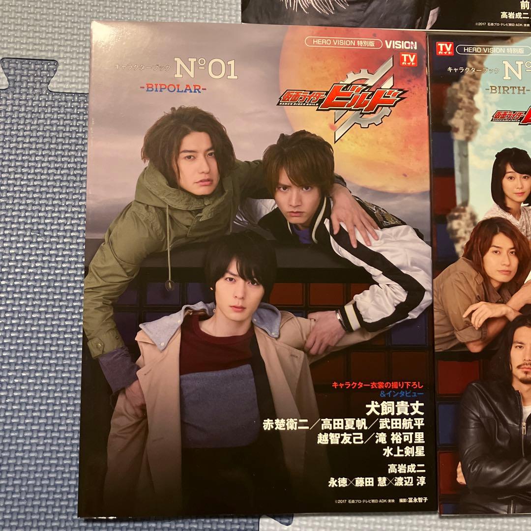 と*い様 仮面ライダービルド キャラクターブック No.0、01、02 3冊セッ