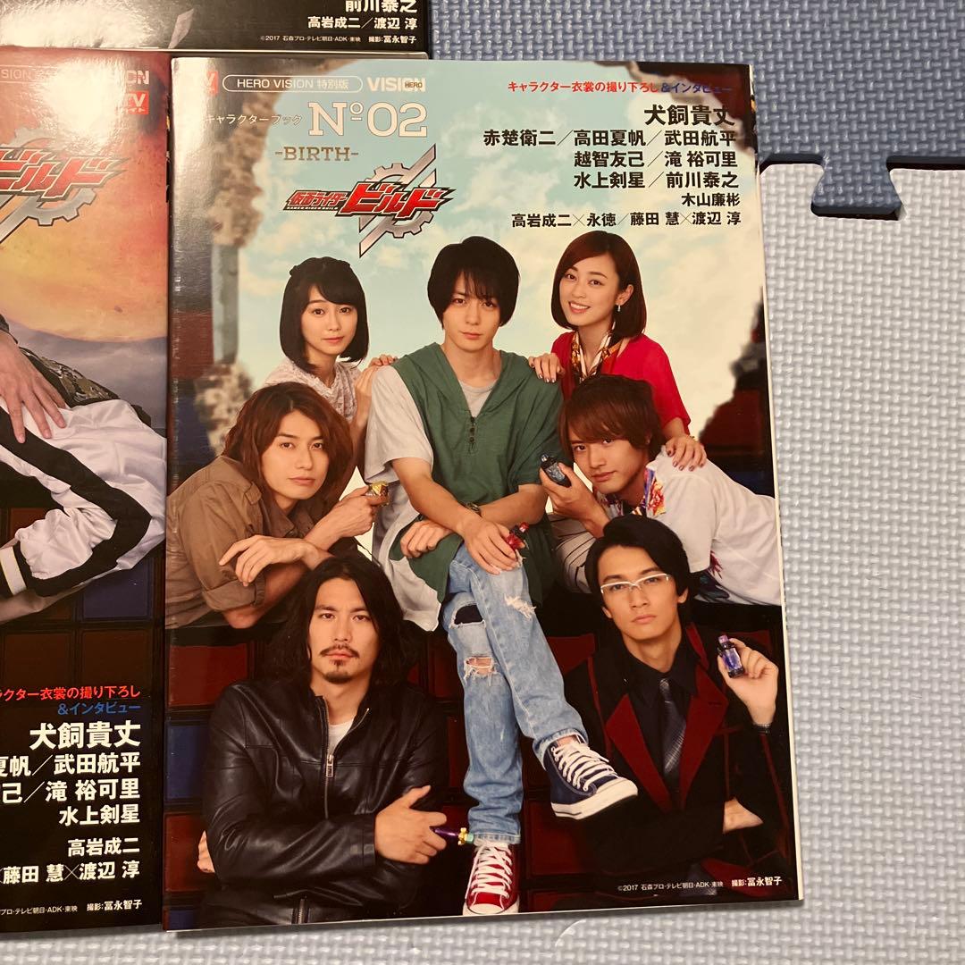 と*い様 仮面ライダービルド キャラクターブック No.0、01、02 3冊セッ