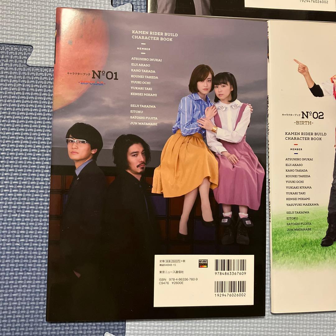 と*い様 仮面ライダービルド キャラクターブック No.0、01、02 3冊セッ