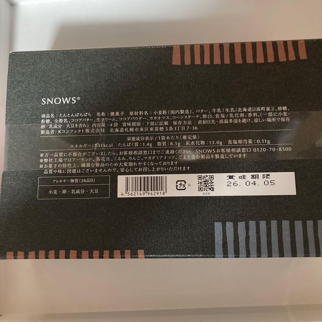 s♡5種類‼️スノーチップス、サンド白、とんとんぱらぱら、森ノ木黒、赤