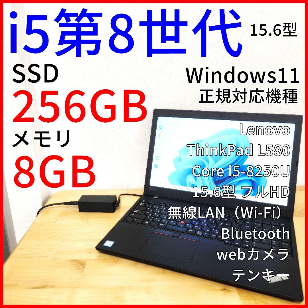ThinkPad 15.6型 ノートパソコン・Windows11【i5第8世代】