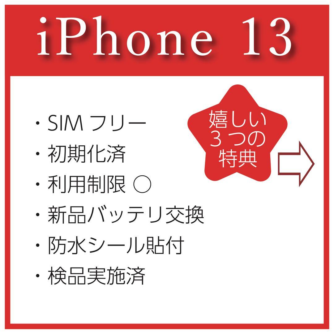 ⭐️バッテリ新品⭐️iPhone13mini 128GB SIMフリー 0102